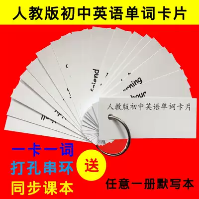 Junior High School English single-character card person teaches the first and second volume of the high school entrance examination single-character memory card full set