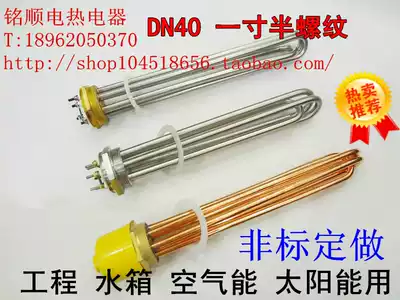 DN40 one-inch half water tank high-power heat transfer oil engineering air energy electric heating tube heating Rod 220V 380V