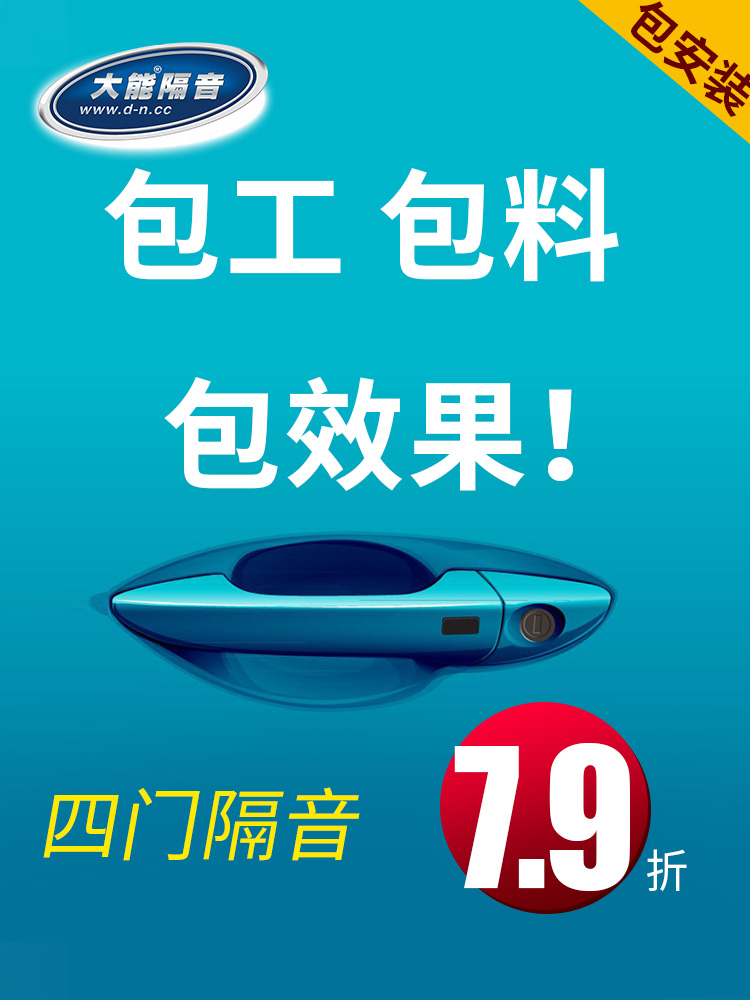 Powerful car soundproof door noise reduction Sound-absorbing seal reinforcement Sheet metal shock absorption Audio and video entertainment speaker Car audio