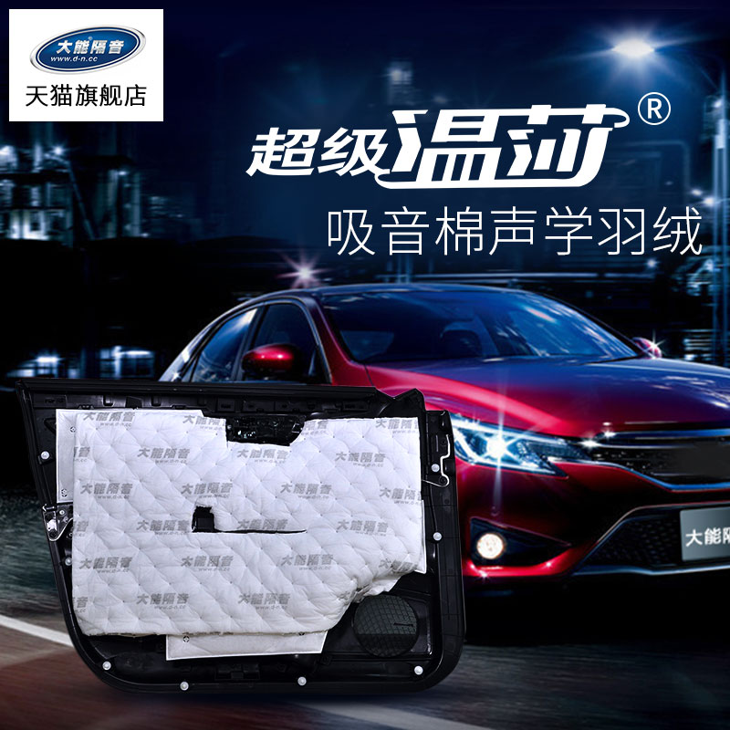 Power Car Acoustic Cotton Super Windsor Sound Absorption Thermal Insulation Meltblown Cloth Four-Wheeled Door Trunk Low Frequency Trap