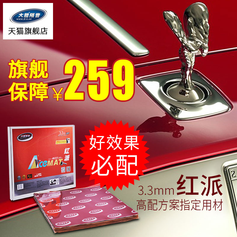 BIG ENERGY CAR SOUNDPROOFING MATERIAL RED PIE 3 3MM THICKENED BUTYL RUBBER STOP SHOCK PLATE FIREWALL DOOR FULL CAR NOISE REDUCTION