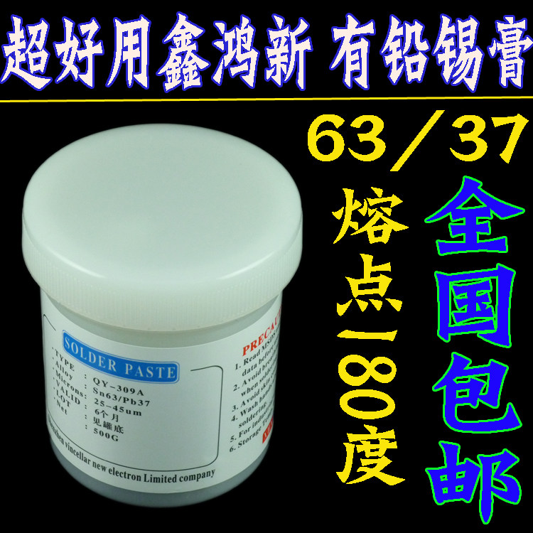  High quality Xinhongxin lead solder paste LED special solder paste Sn63 Pb37 solder paste solder paste