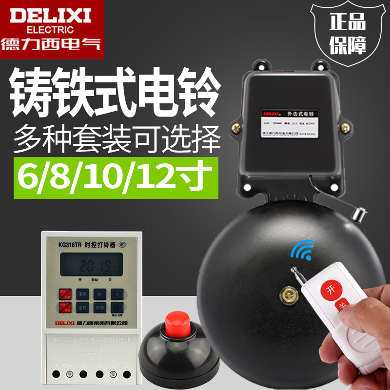 Dresi shf-8 10 12 inch electric bell 220V Automatic ratchler wireless remote control factory school class bell