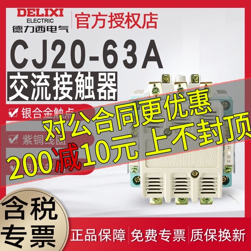 Delixi CJ20-63A AC contactor CJ20 coil two open two closed 380v 220v 36v