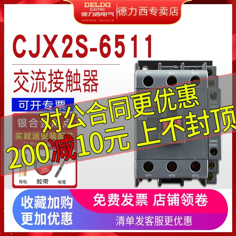 Delixi CJX2 65a AC contactor LC1 CJX2s-6511 220V 380V 36V coil