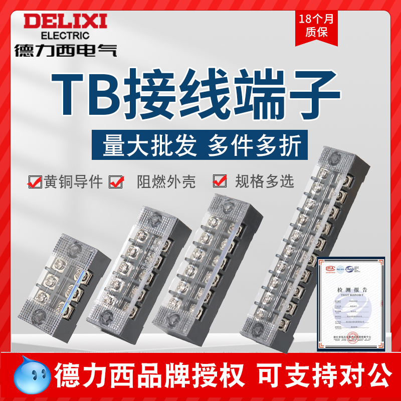 Delixi terminal block TB-1512 combined terminal box quick connection wire connector 10 25A45A