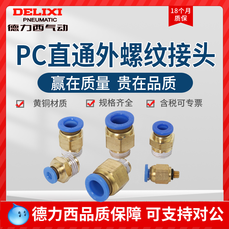 Delixi Trachea quick connector accessories Threaded straight-through quick plug PC4 6 8 10 12 14 16mm01-02