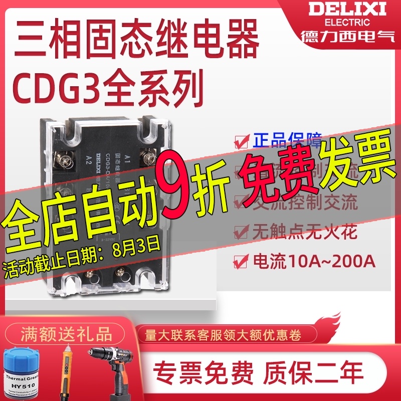 Delixi CDG3 100a25A three-phase solid state relay ssr-da40A AC DC control AC 380v