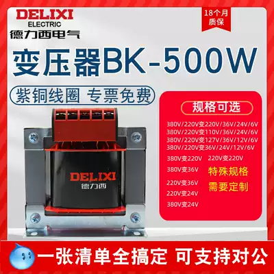 Delixi control transformer BK-500VA 380v to 220v to 36 24V 110V 12V 127 500W