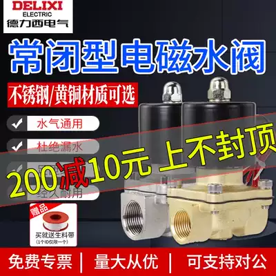 Delixi 2W solenoid valve water valve 4 6 minutes 220V normally closed switch valve 12V control valve 24v electronically controlled water valve