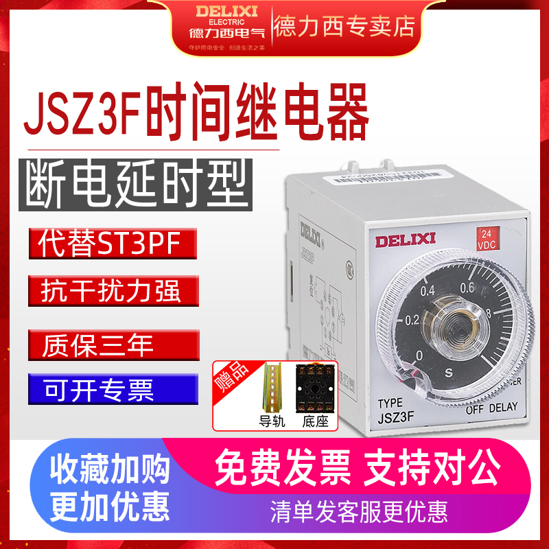 Delixi power-off delay relay JSZ3F 220V 24V controller 5S 10S30SSTP3F