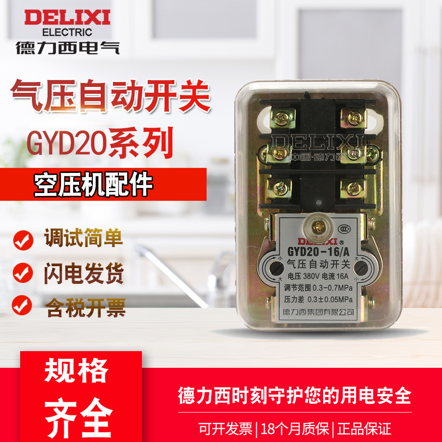 Dresi GYD20 air pressure automatic switch air pressure control switch air pressure air pressure control