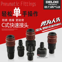 Delixi plastic steel C- type joint Fukushima pneumatic quick joint Pu pipe air compressor pagoda self-locking quick connection