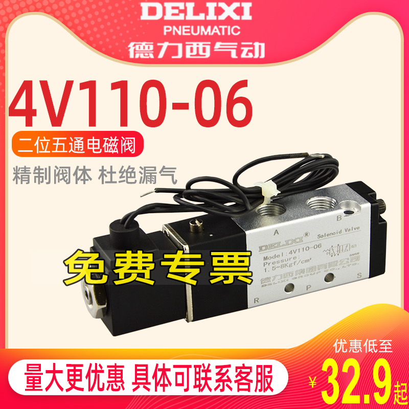 Delixi 4V110-06 solenoid valve pneumatic component solenoid valve 2 position 5-way solenoid valve 220V 24V