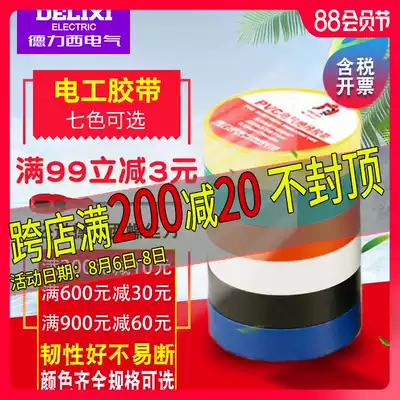 Delixi electric tape Electrical tape red, green, yellow and blue 10m20m tape Insulation PVC tape plus adhesive tape