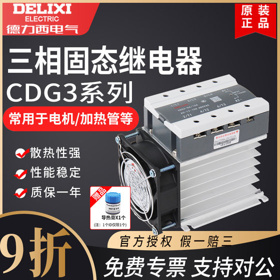 Delixi CDG3 3상 솔리드 스테이트 릴레이 ssr-da40A DC 제어 AC 380v 비접촉 접촉기