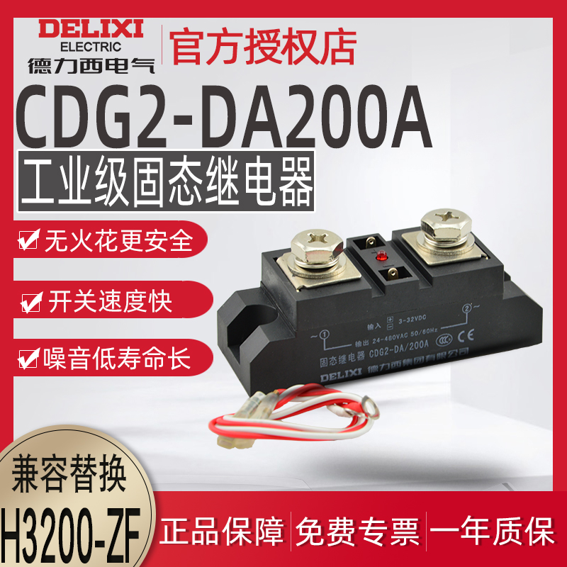 Delixi Industrial Grade Solid State Relay CDG2-DA200A DC Control AC Non-contact H3200Z