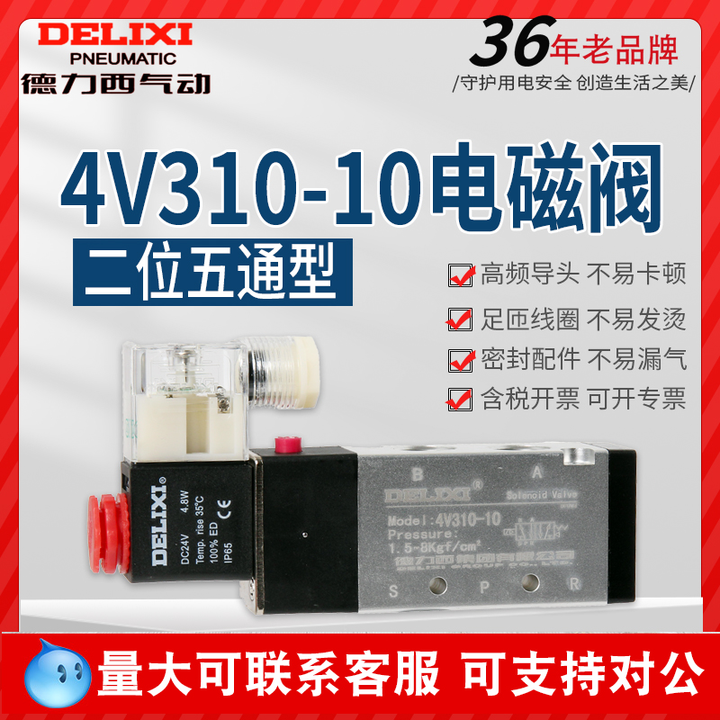 Delixi solenoid valve air valve 220v two-position five-way 24v 12v solenoid directional valve 4v310-10 solenoid valve