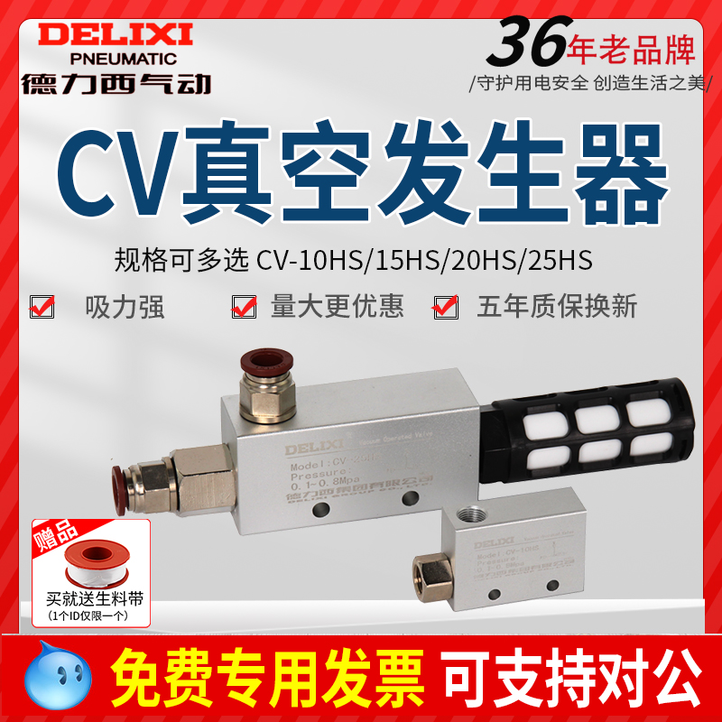 Delixi CV-10HS 15 20 25HS vacuum generator negative pressure generator suction cup negative pressure control