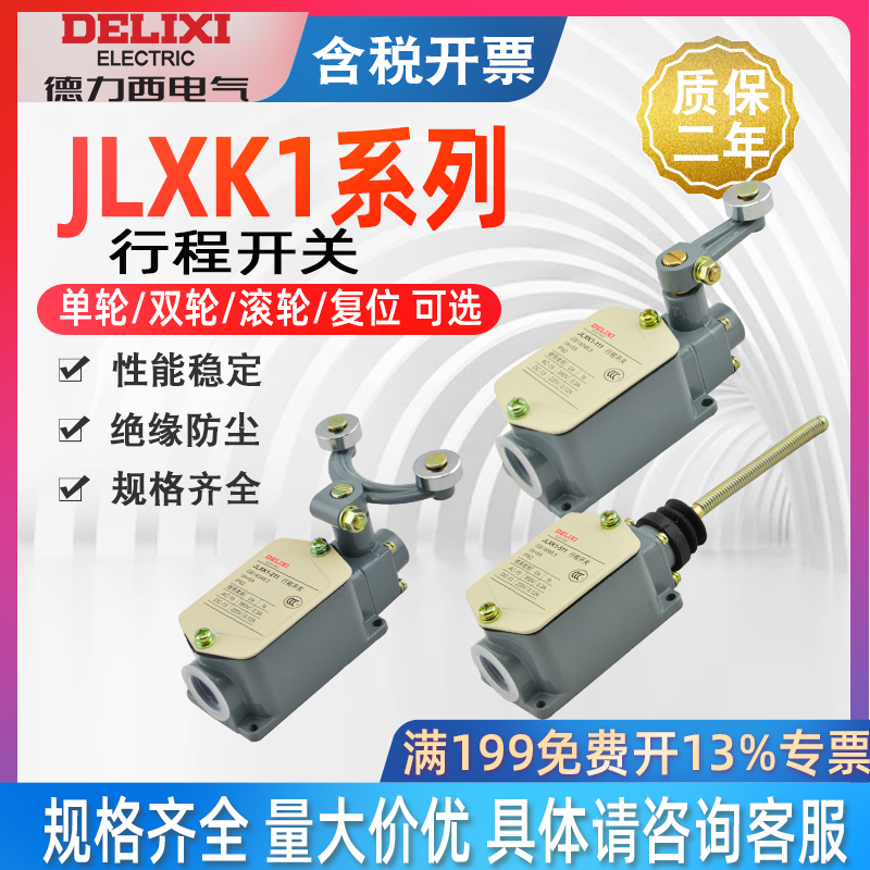 Delixi JLXK1 stroke switch 111 211 311 411 511 stroke limit switch