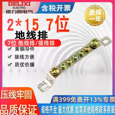 Delixi ground row 7 hole grounding copper row 2*15 distribution box ground row 7 position grounding copper bar zero grounding wire terminal block