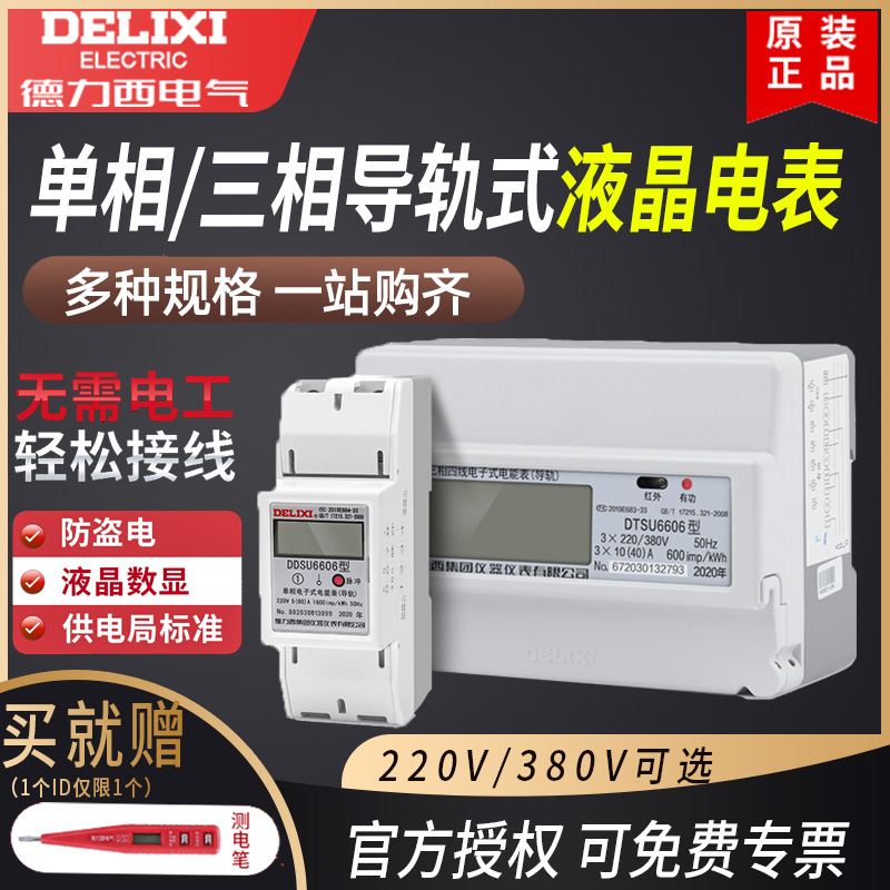 Dresi rail liquid crystal electric meter single-phase home 220V electric energy meter rental house intelligent electric meter track style