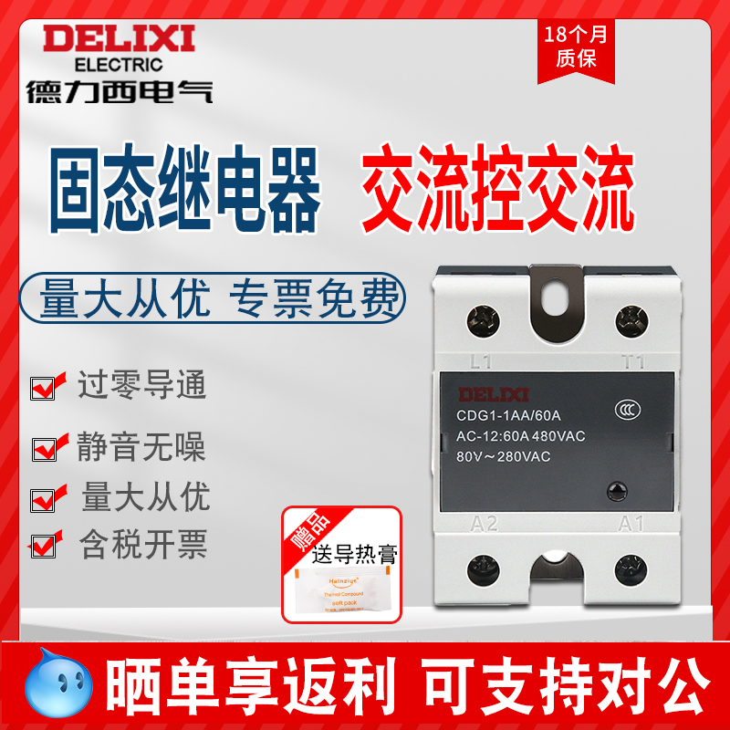 Delixi CDG1-1AA25 Single Phase SSR- 40a Solid State Relay ac-ac25a AC Controlled AC 380V