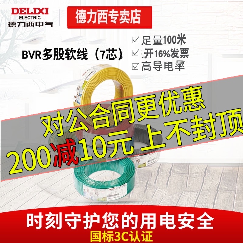 Delixi wire and cable home improvement BVR2 5 0 5 1 5 1 square copper core multi-strand flexible wire 100 meters