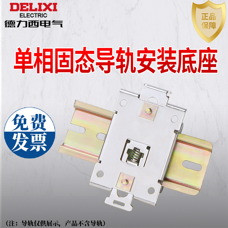 Single-phase solid state relay special base Sliding snap base with mounting screw relay base