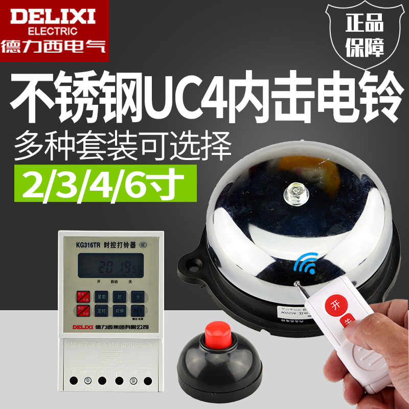 Delixi electric bell 4 inch uc4-100mm fire factory commuting school electric bell home 220v manual