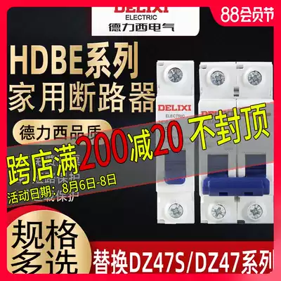 Delixi DZ47S 1P 2P 3P miniature circuit breaker HDBE short circuit overload protection air switch DZ47