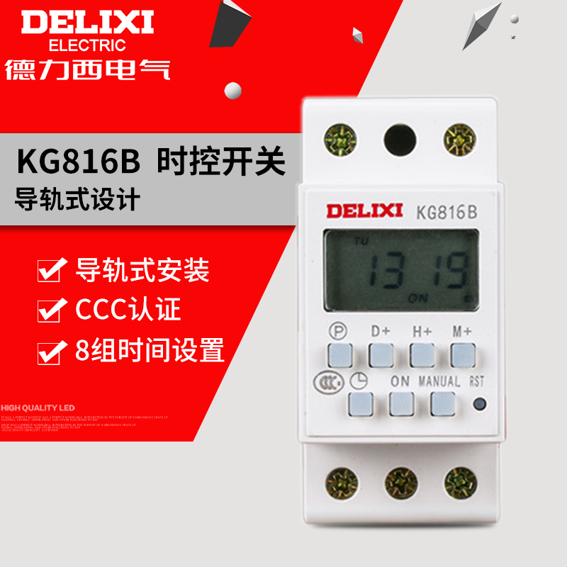 Rail-type timing switch 220v power time controller when switching timer KG816B automatic power cut