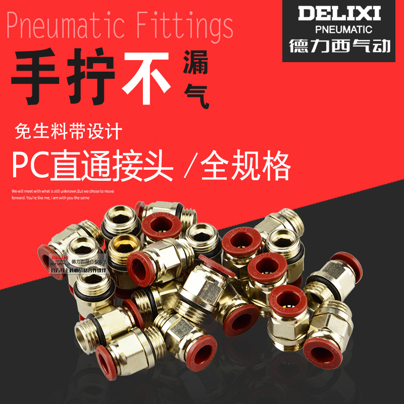 Delixi pneumatic copper rapid joint PC8-02 10-02Outside thread straight through 4-M5 trachea plug 6-01