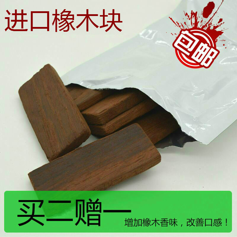 Oak block baked oak chips American Oak block French Oak block for home-brewed wine special oak chips