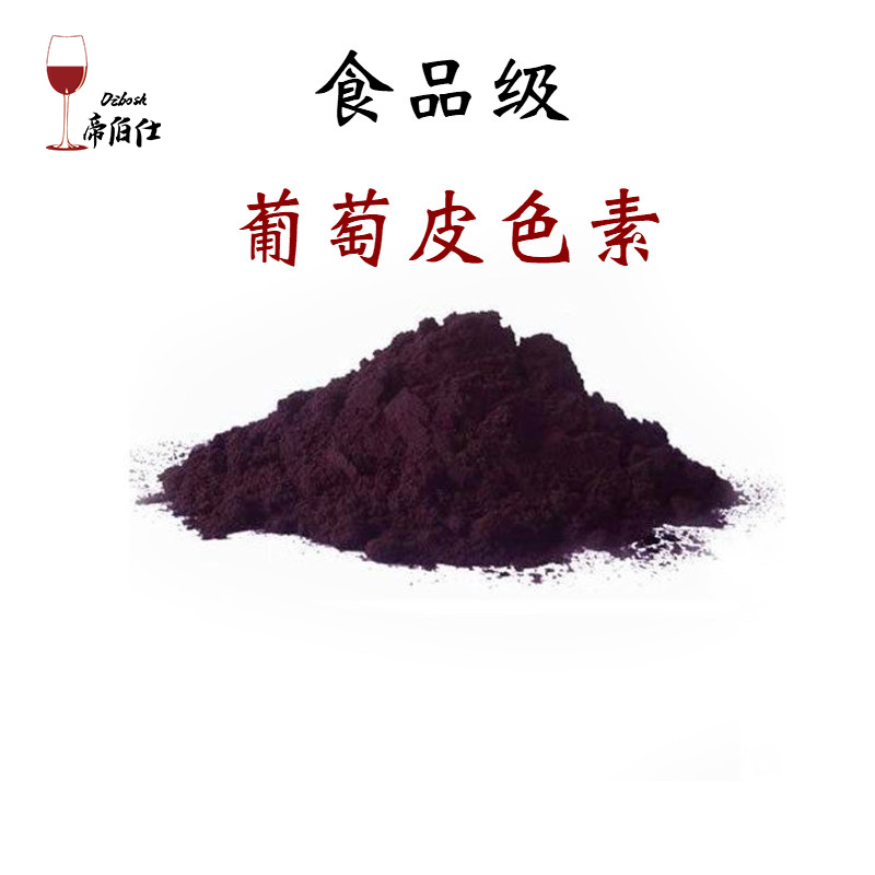 Import emperors Grape Peel Pigment Wine Toning With Edible Pigment Food Red Wine Pigment