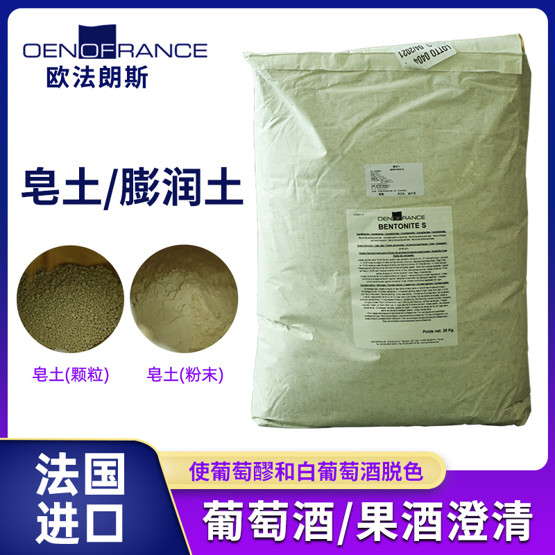 Self-brewed wine fruit wine clarifying agent soap soil French food grade lower gum clarifying accessories swelling the kieselguhr