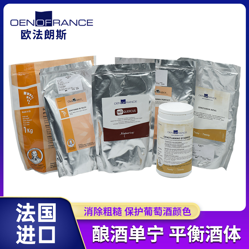 Wine tannins winemaking tannins stable pigment enhanced self-brewed wine tasting with antioxidant vintage accessories