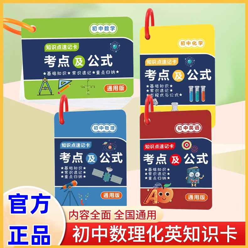 Junior High School Mathematical Formula Cards Large All-mathematical Physics Chemistry Law Knowledge Point Speed Points Memory Hands of Memory Hand Card-Taobao