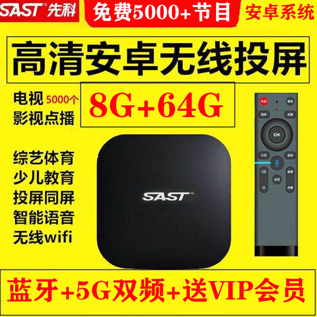 SAST X9 network TV top box 4K HD full Netcom wireless home Android TV projection screen