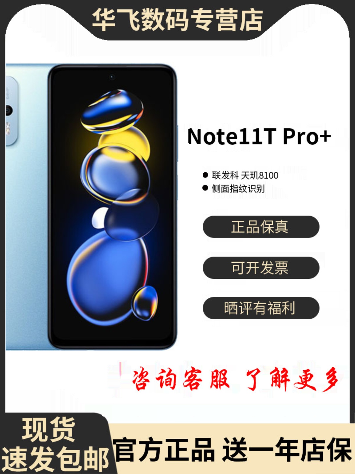 MIUI/С  Redmi Note11T Pro+ 5Gȫͨ 120W 6.6 Ӣ144HzLCD 8100 ֻ NFC