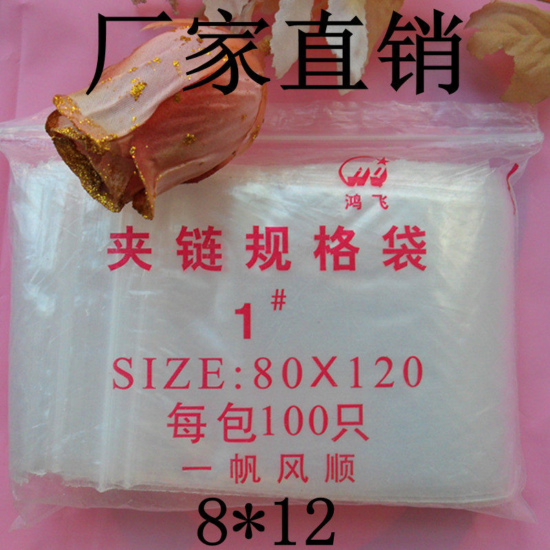 PE ziplock bag wholesale 8*12*8 wire thickened small sealed bag parts packaging bag plastic sealed food bag 100pcs