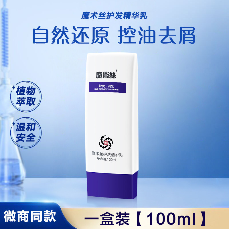 🌟魔术丝东方药林护发精华乳，告别白发，重焕乌黑光泽！🌿-其它护发-淘宝百科网