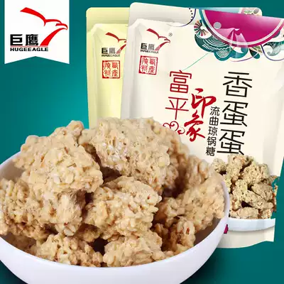 Giant Eagle flowing fragrant egg egg Qiong pot sugar 160g bagged maltose black sesame sugar Shaanxi Xi'an Fuping specialty