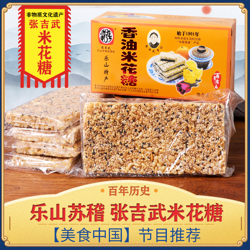 Leshan Suji rice flower candy Zhang Jiwu sesame oil rice flower crisp sugar 500g Sichuan specialty old-fashioned pork pastry snacks
