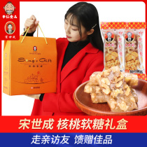 Song Shicheng walnut fudge 11440G Sichuan specialty New Year candy red date walnut fudge gift box pastry