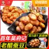 Century-old Wu Fu Kee vinegar broad beans 458g Original Sichuan specialty fried goods Bean products Chengdu snacks snacks