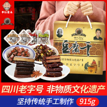 () Sichuan specialty Yibin Nanxi Cai Ling brand Guo Dagui conscience tofu dried bean curd 915G casual snack gift box