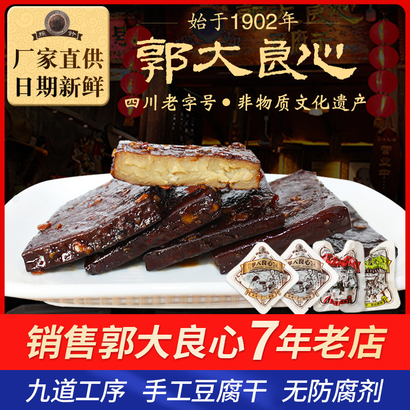 Guo Da Conscience dried beans Sichuan Yibin specialty Nanxi dried beans snacks Five-spice dried beans small package 450g