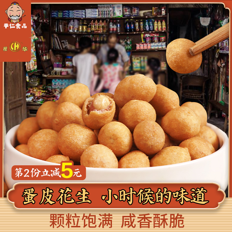 Sichuan T Produce Egg Peel Peanuts 150gx3 Bag Fish Skin Peanuts 80 Rear Childhood Casual Old Nostalgic Snack Snack Snack