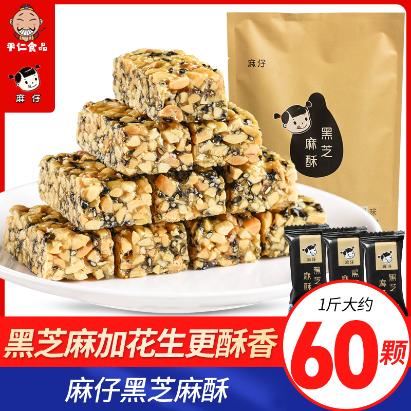 Sichuan specialty Ma Tsai peanuts black sesame crisp candy bagged 500g handmade sesame sugar crisp slices New Year candy snacks
